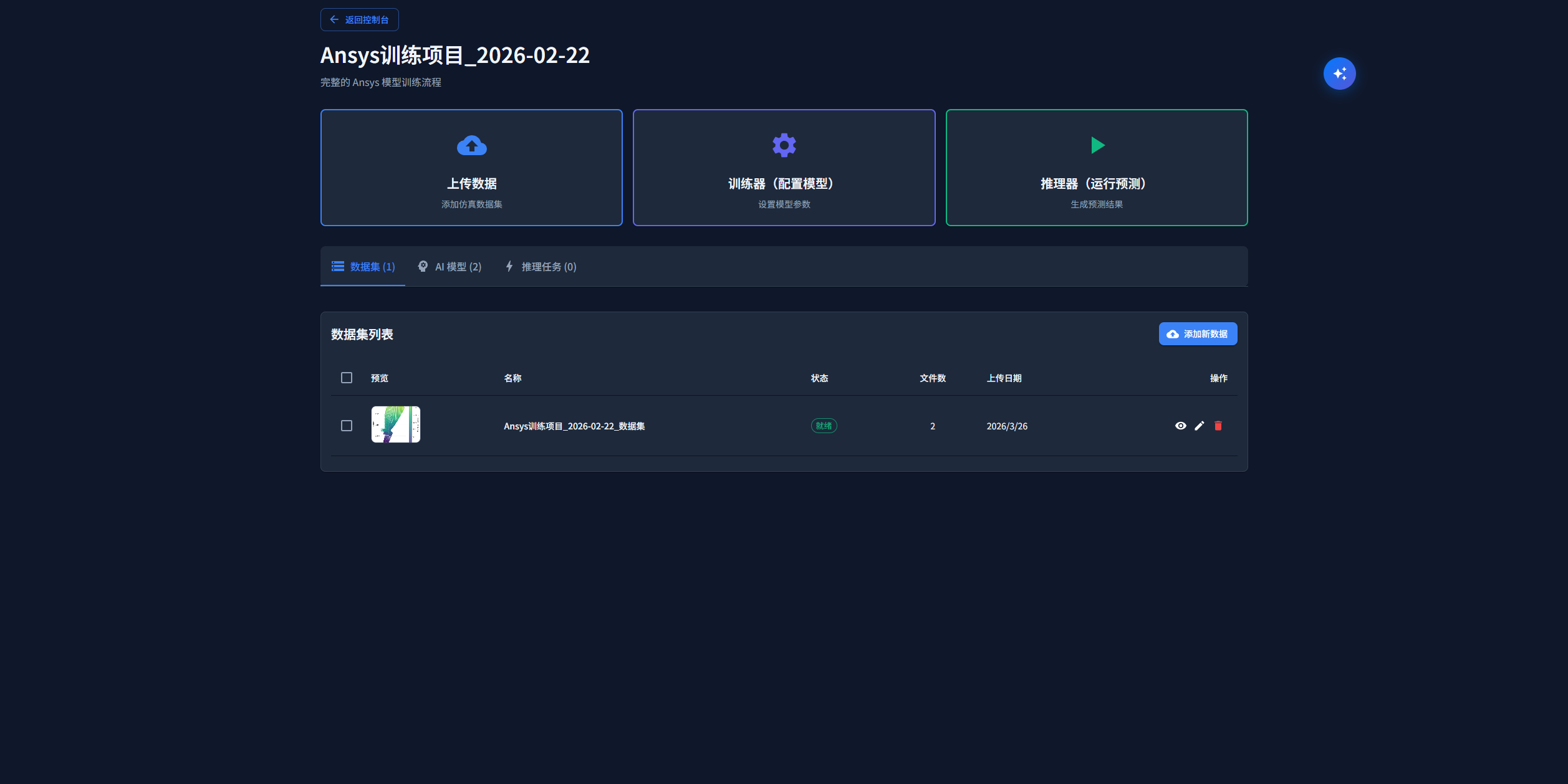 项目流程与编排视图